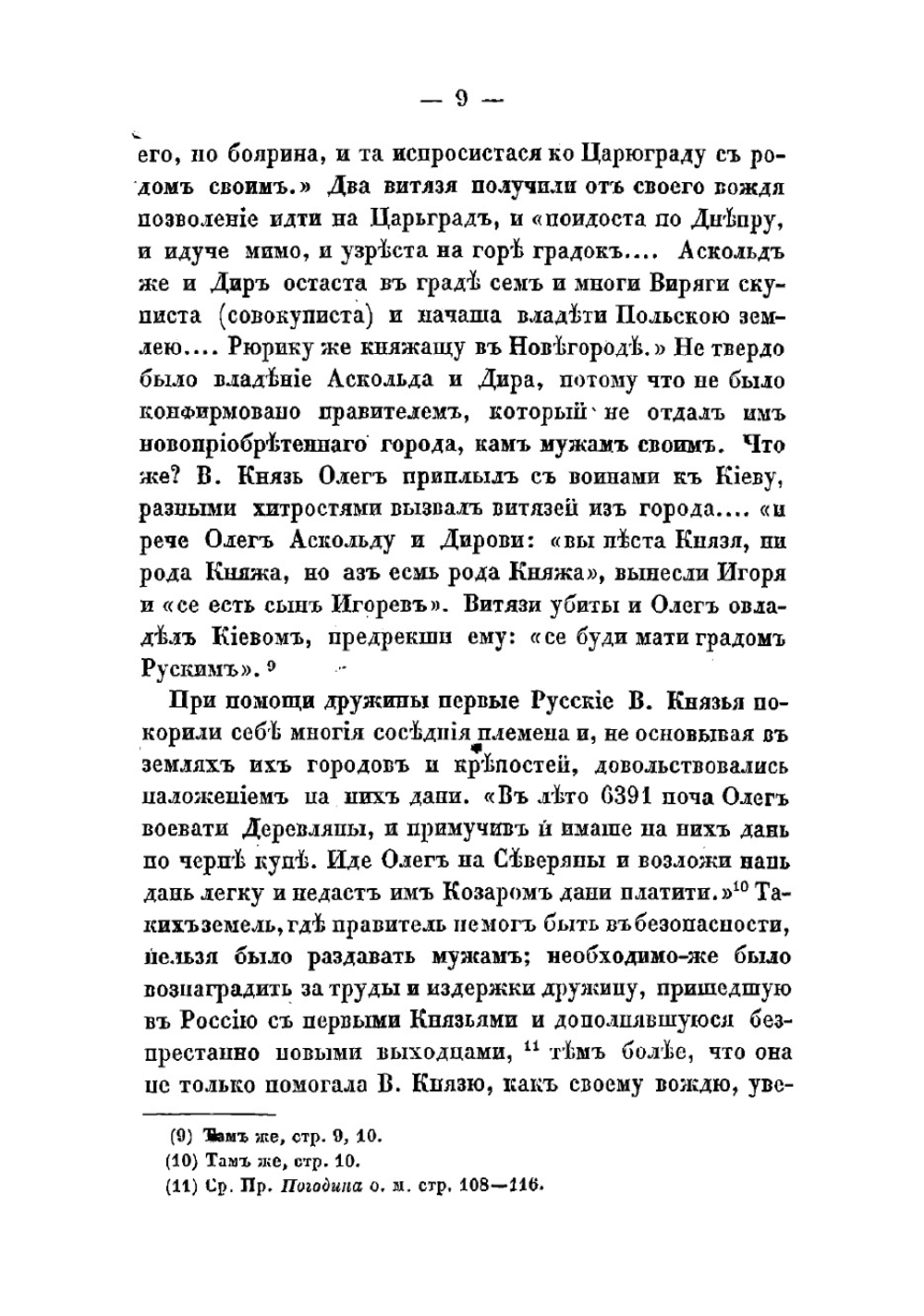 О вотчинах и поместьях | Лакиер Александр Борисович