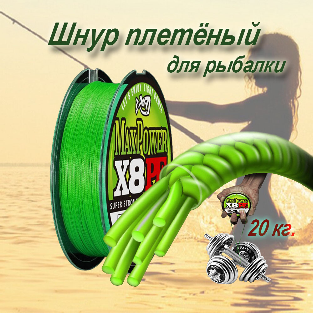 Плетеный шнур 0.16 мм. для рыбалки 8-ми жильный 100 метров.