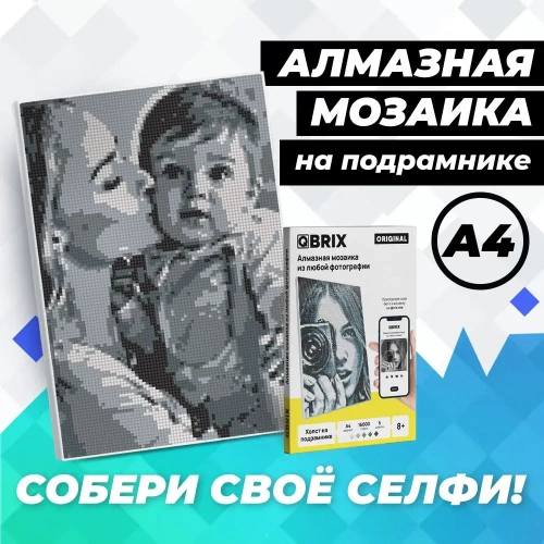 Алмазная мозаика на подрамнике QBRIX Original А4
