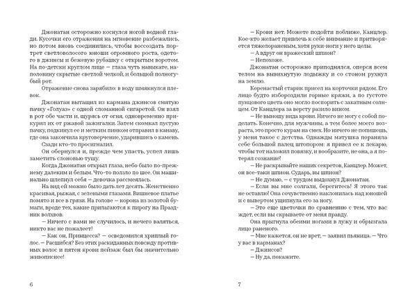 Принцесса Ангина