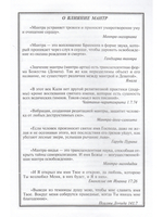 Энциклопедия мантр