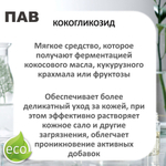 Кокогликозид, ПАВ, Coco Glucoside