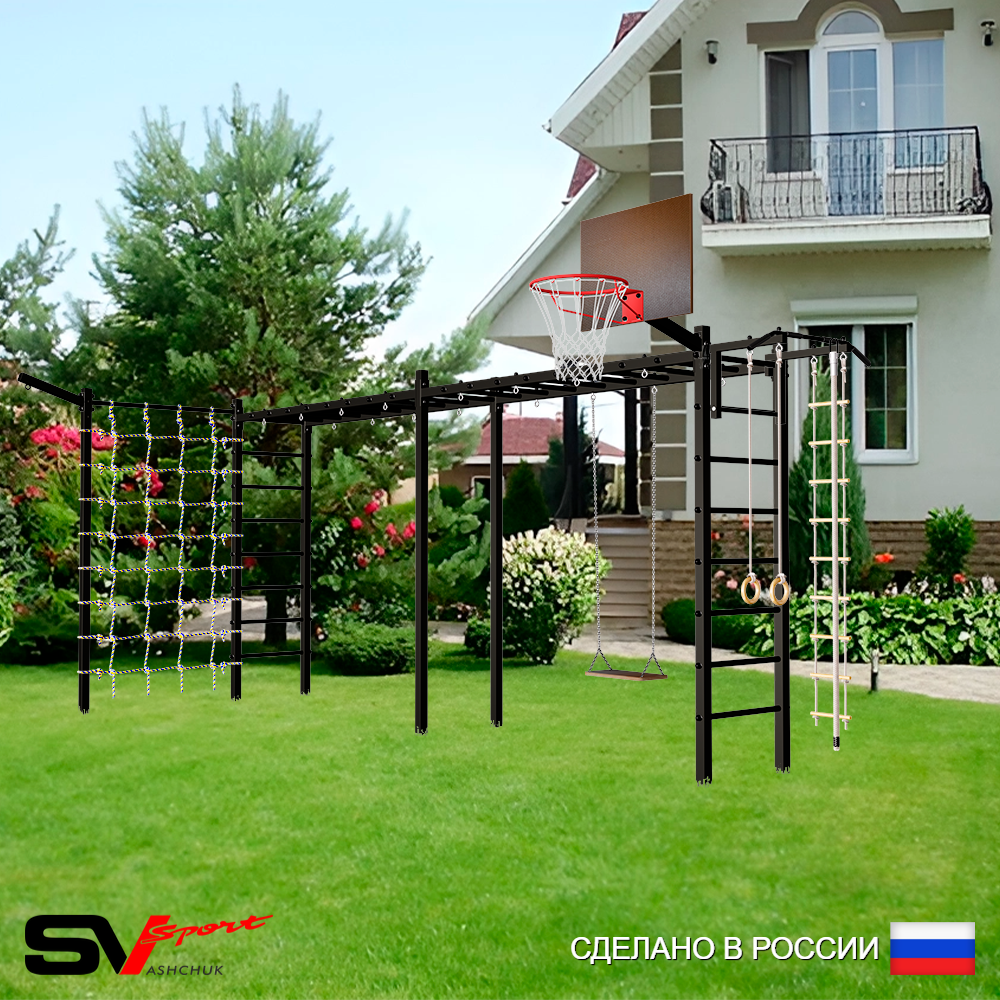 Уличная шведская стенка Sv Sport рукоход х 2 с комплектом турник прямой У53055К (Турник/Деревянные/Щит баскет/Кронш бокс/Канат/кольца/лестница/Сетка)