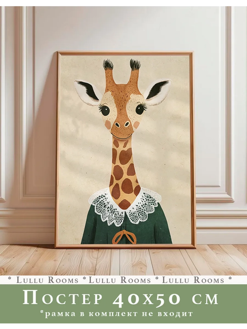 Постер интерьерный 40х50 см в детскую без рамки