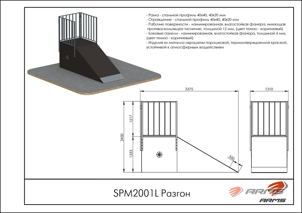 Разгон