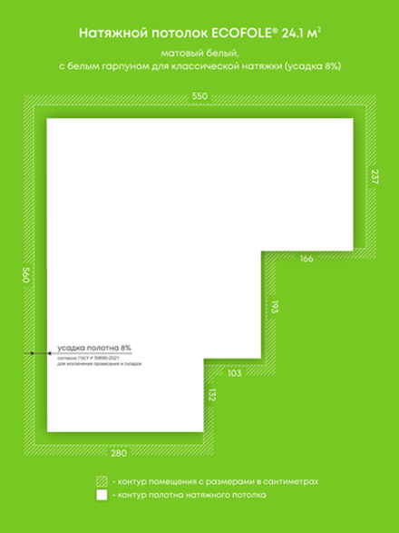 Матовый натяжной потолок 24.1 м2