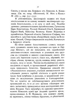 Письма Иннокентия, митрополита Московского и Коломенского. Книга 1 | Иннокентий