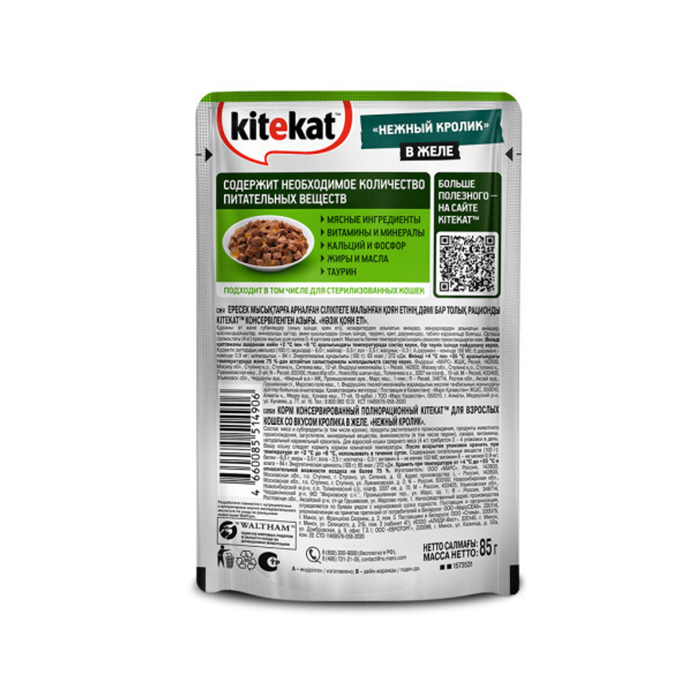 Нежный кролик влажный корм для взрослых кошек, KiteKat 85г