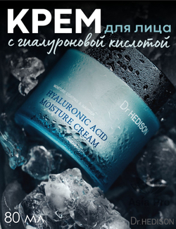 Крем для лица Dr. Hedison Hyaluronic Acid Moisture cream