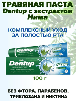 Зубная паста с нимом Дентап Trichup Vasu
