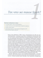 Spark в действии