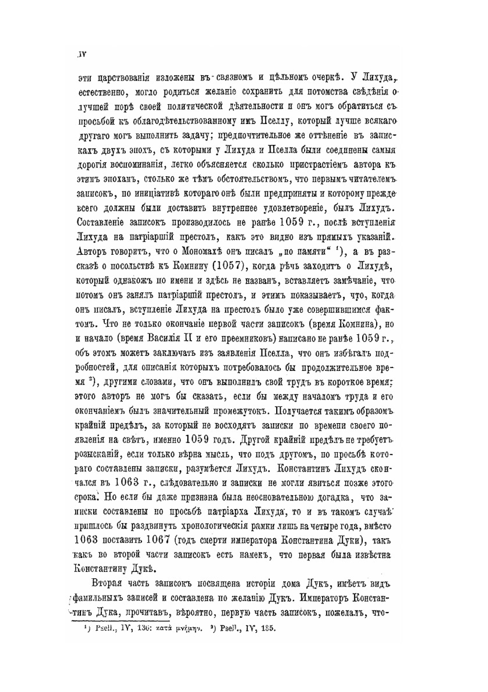 Византийское государство и церковь в XI веке | Н. Скабаланович