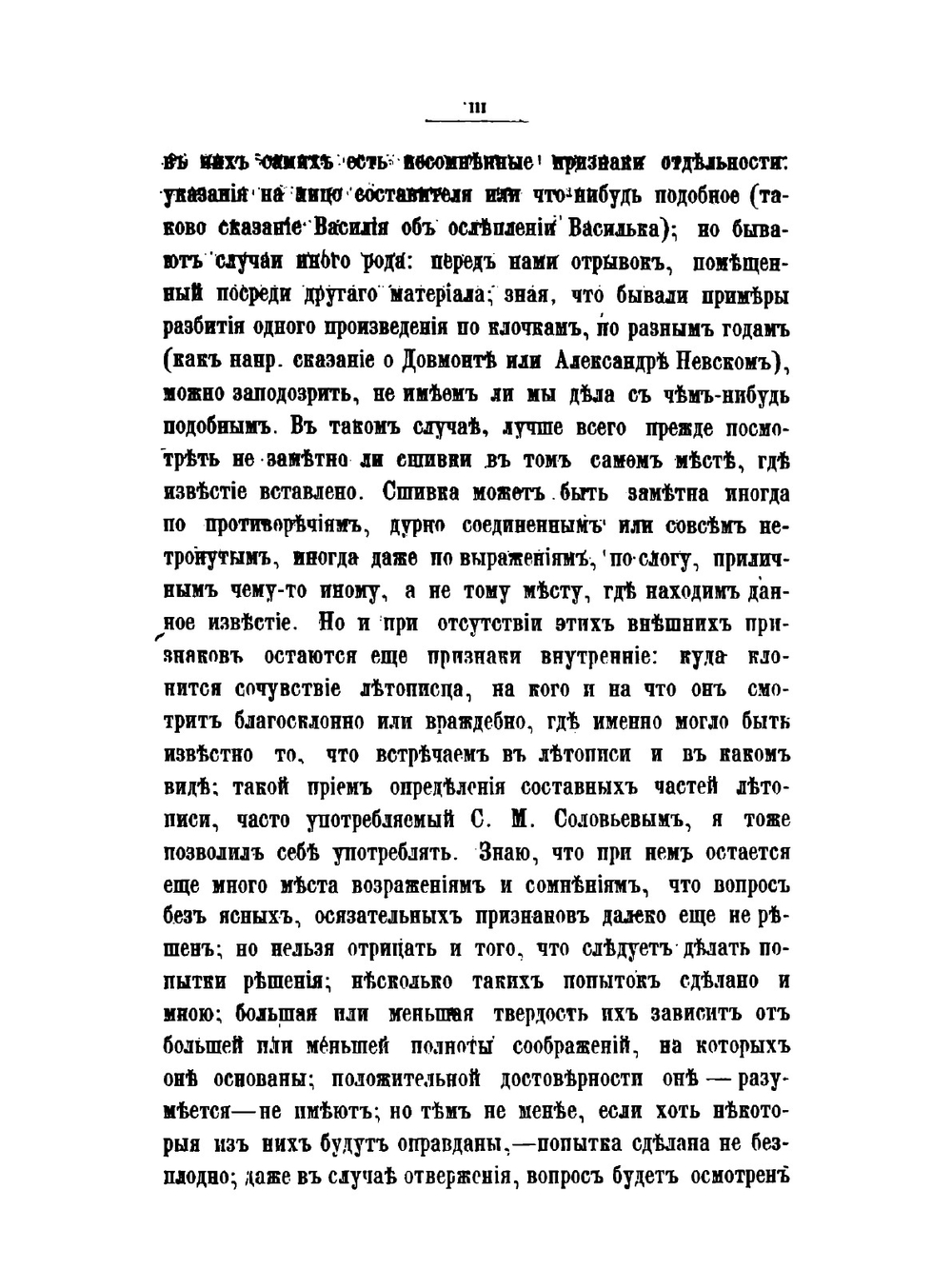 О составе русских летописей до конца XIV века | К. Н. Бестужев-Рюмин