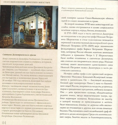 Ростов Великий. Святыни и достопримечательности. Путеводитель