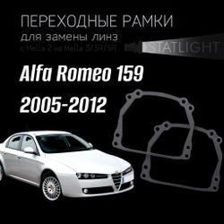 Переходные рамки для замены линз на Alfa Romeo 159 2005-2012