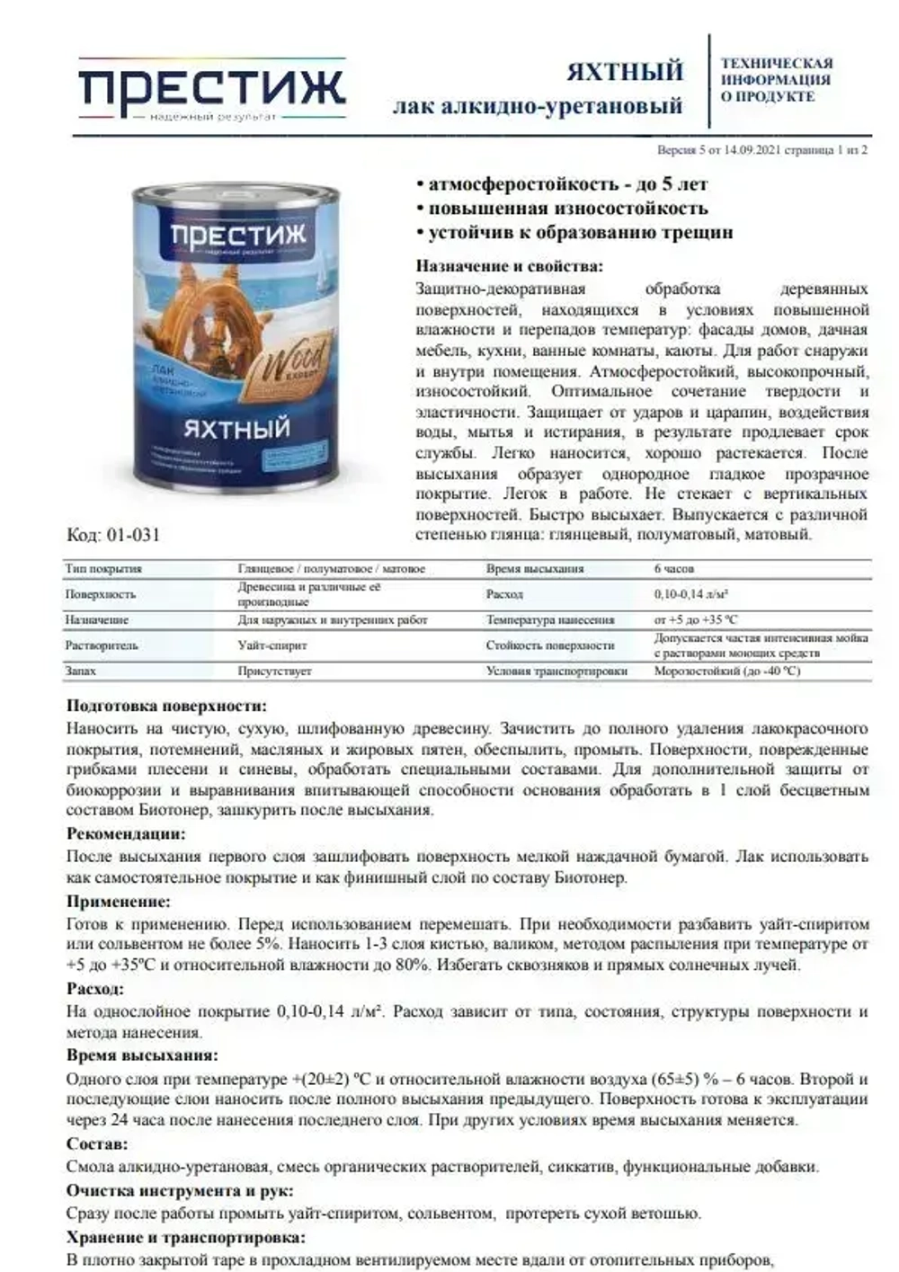 Лак яхтный ГЛЯНЦЕВЫЙ 0.9 л. ПРЕСТИЖ алкидно-уретановый