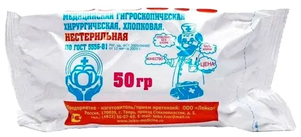 Вата хирургическая нестерильная  "Лейко" 50 гр.