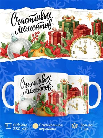 Кружка новый год 2026, 330мл, 1шт