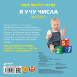 Я учу числа. Фотокнига