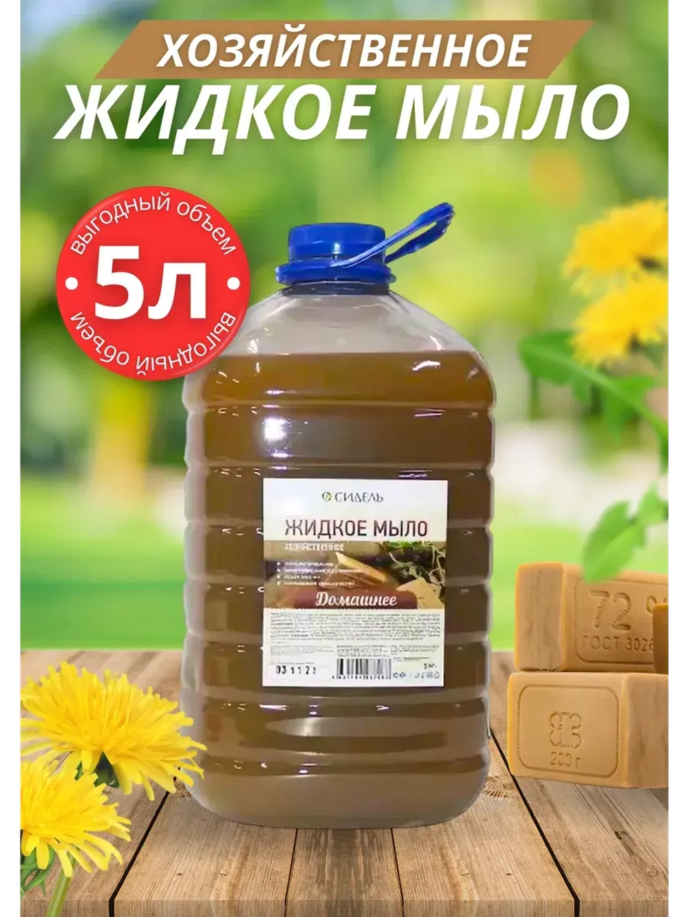 Жидкое мыло хозяйственное "Домашнее" 5 л