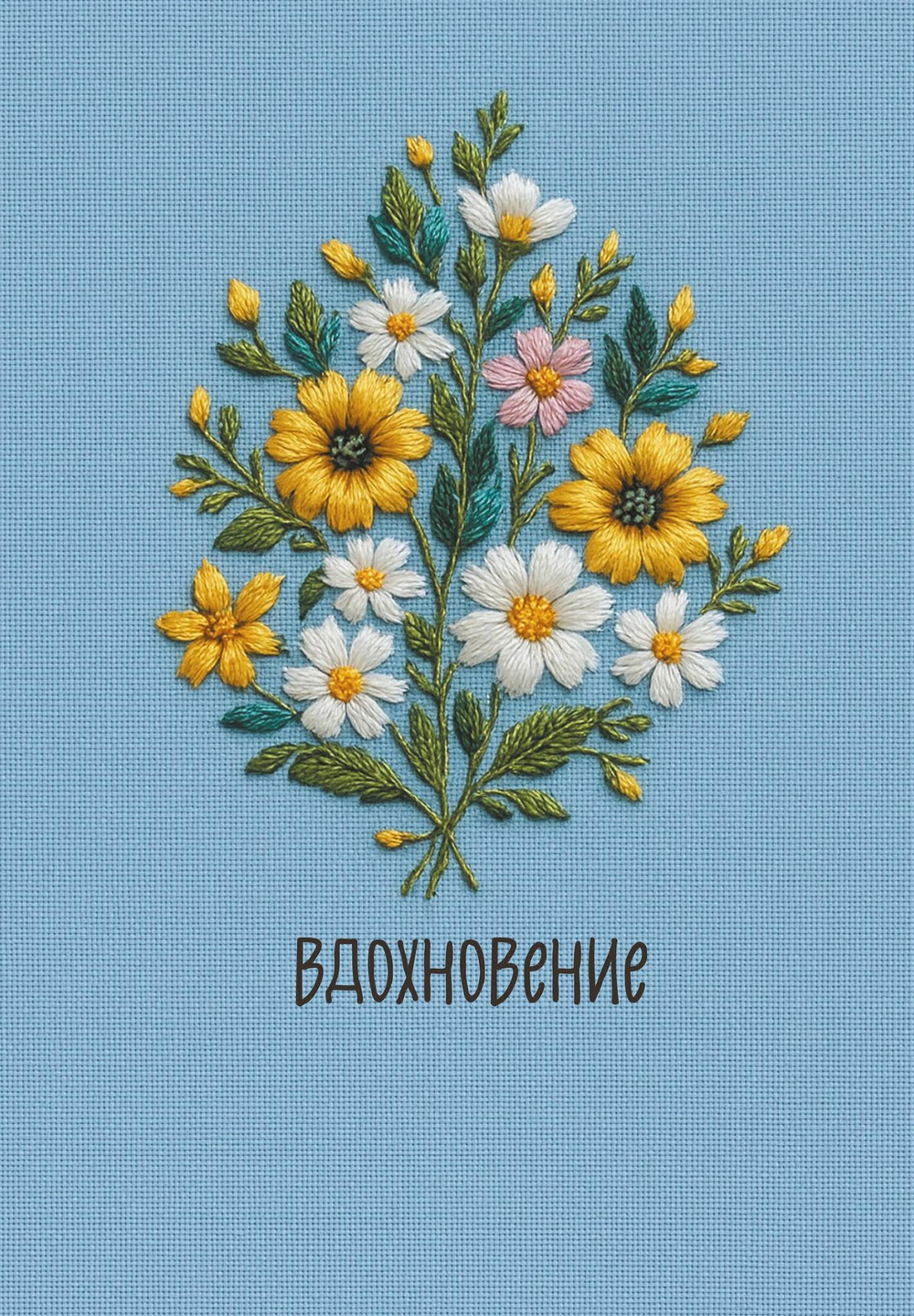Ежедневники недатированные со стандартным блоком