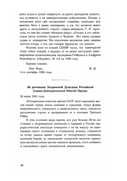 Власовское движение в свете документов. (С приложением секретных документов) | Б.Л. Двинов