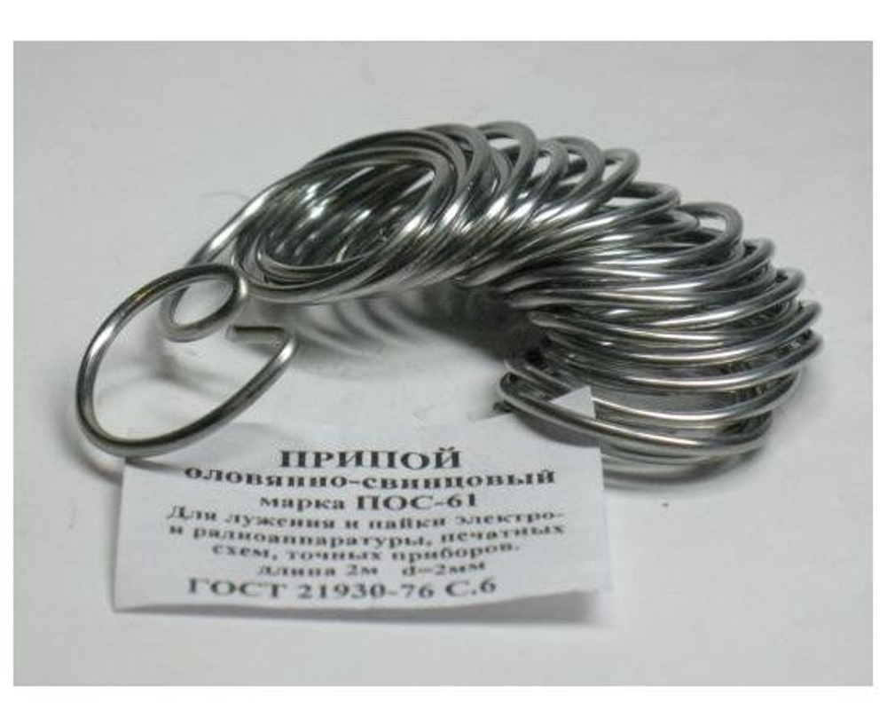 Припой для пайки оловянно-свинцовый ПОС-61 диаметр 2мм, длина 2м, 54-56г