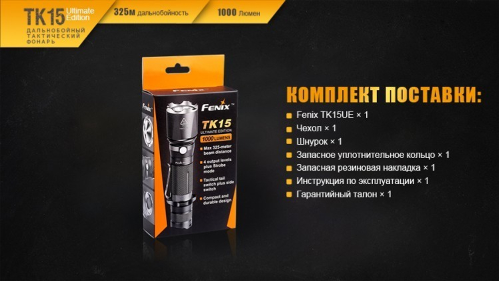 Фонарь светодиодный Fenix TK15UE, 1000 лм, аккумулятор*