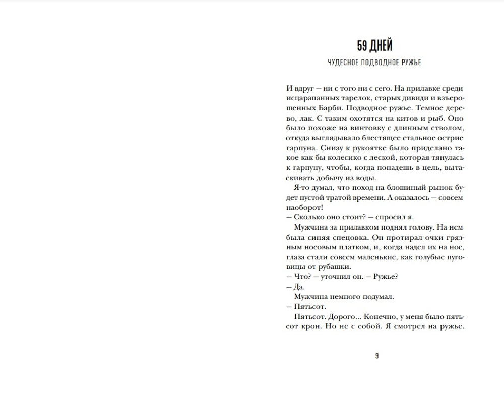 Моя ослепительная жизнь