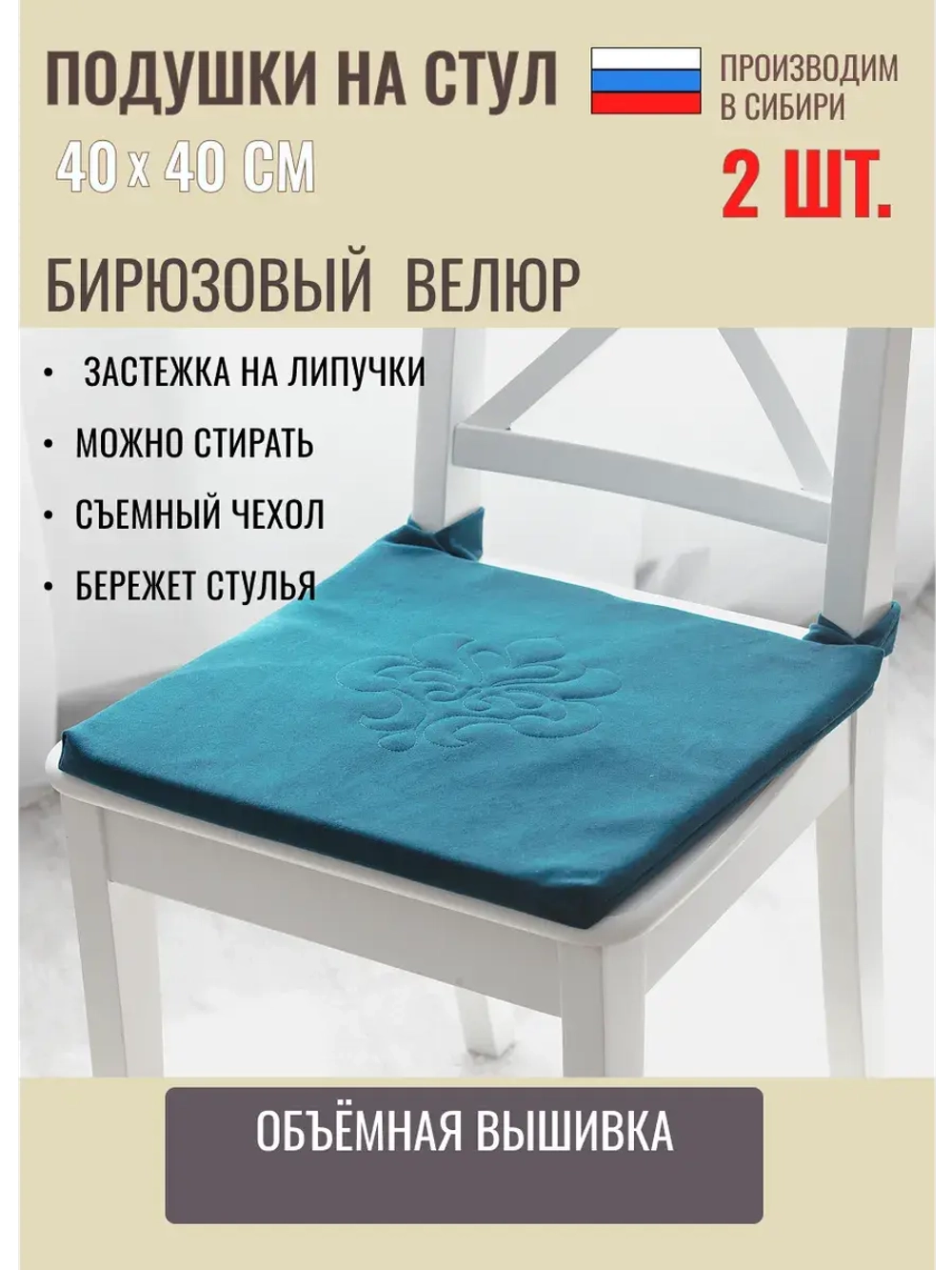 подушка на стул