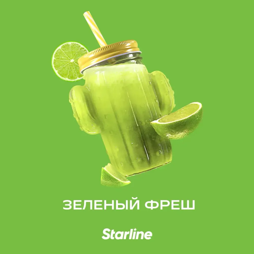Starline Зеленый фреш 250г