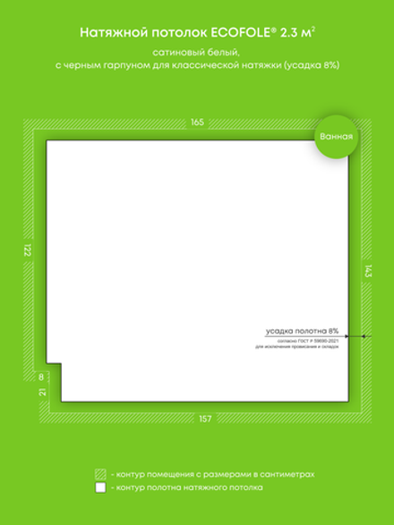 Натяжные потолки: 2.3 м2, 11 м2, 0.8 м2