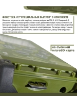 Электронный манок Standart 3M+Альфа+карта №7 Спецвыпуск