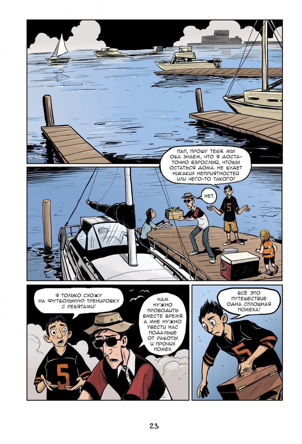 Комикс Остров невезения