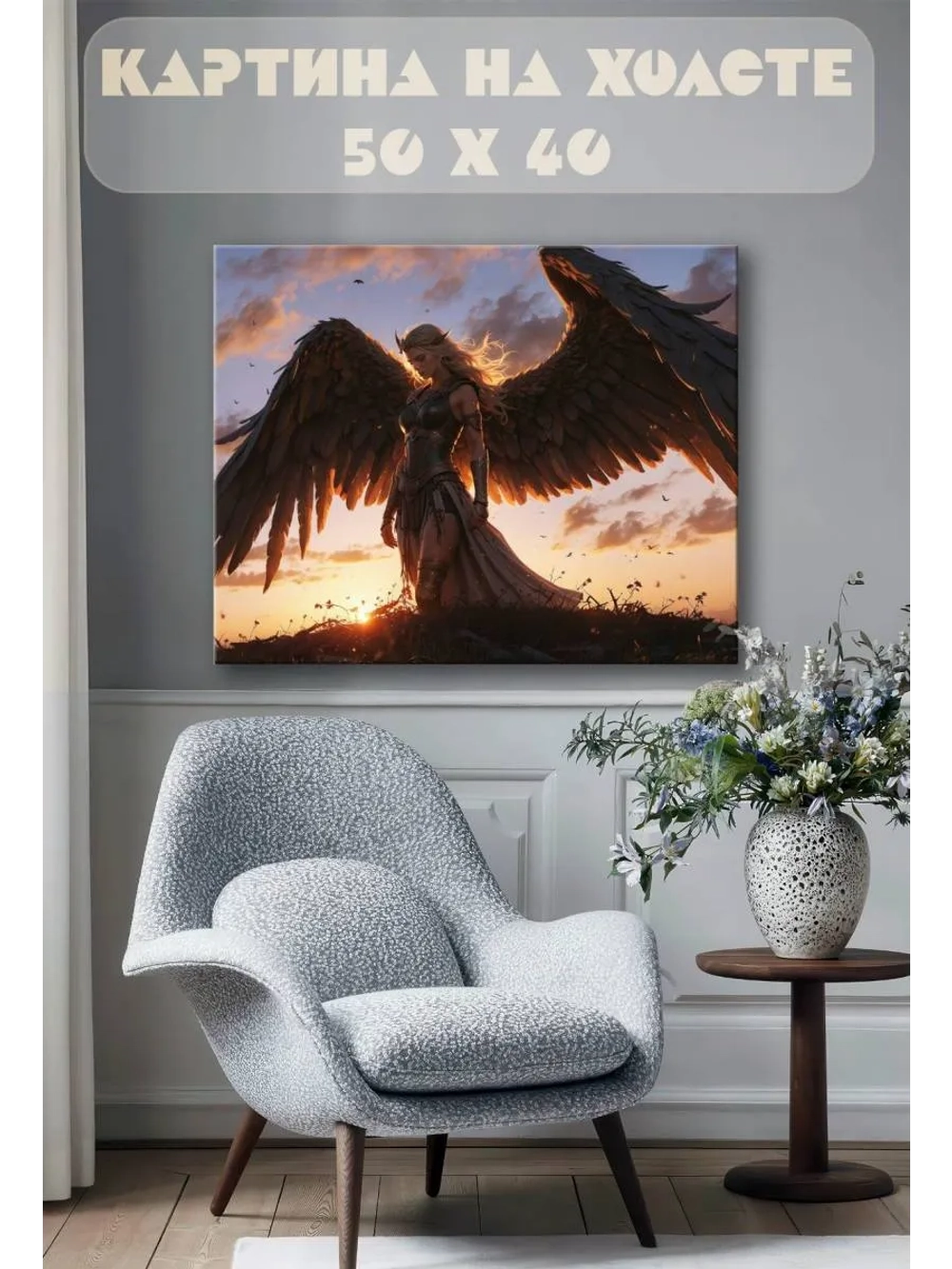 Картина на стену 40 X 50 Девушка ангел