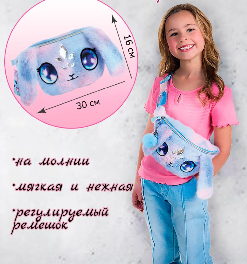 Плюшевая поясная сумка, серия Air, Nebulous Stars