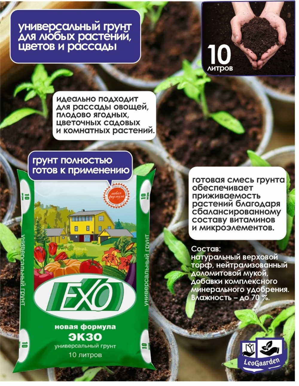 Грунт торфяной "Экзо Новая формула", 10 л