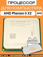 Процессор AMD Phenom II X2 555 HDZ555WFK2DGM