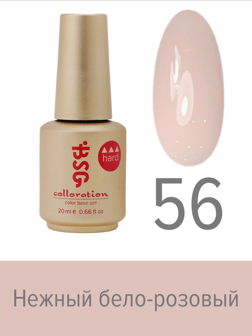 BSG Colloration hard base №056, 20 мл