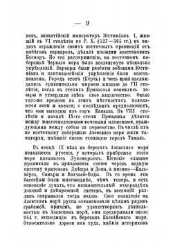 Прошлое Ростова | Кузнецов И.А.