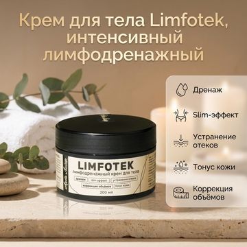 Крем для тела Limfotek, интенсивный лимфодренажный