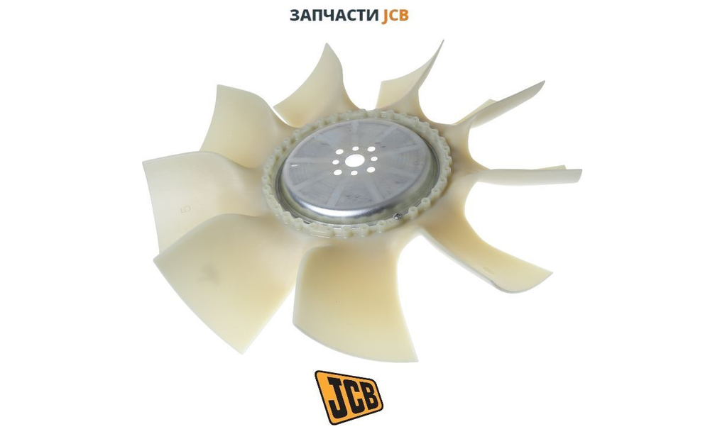 Крыльчатка JCB 30/926121