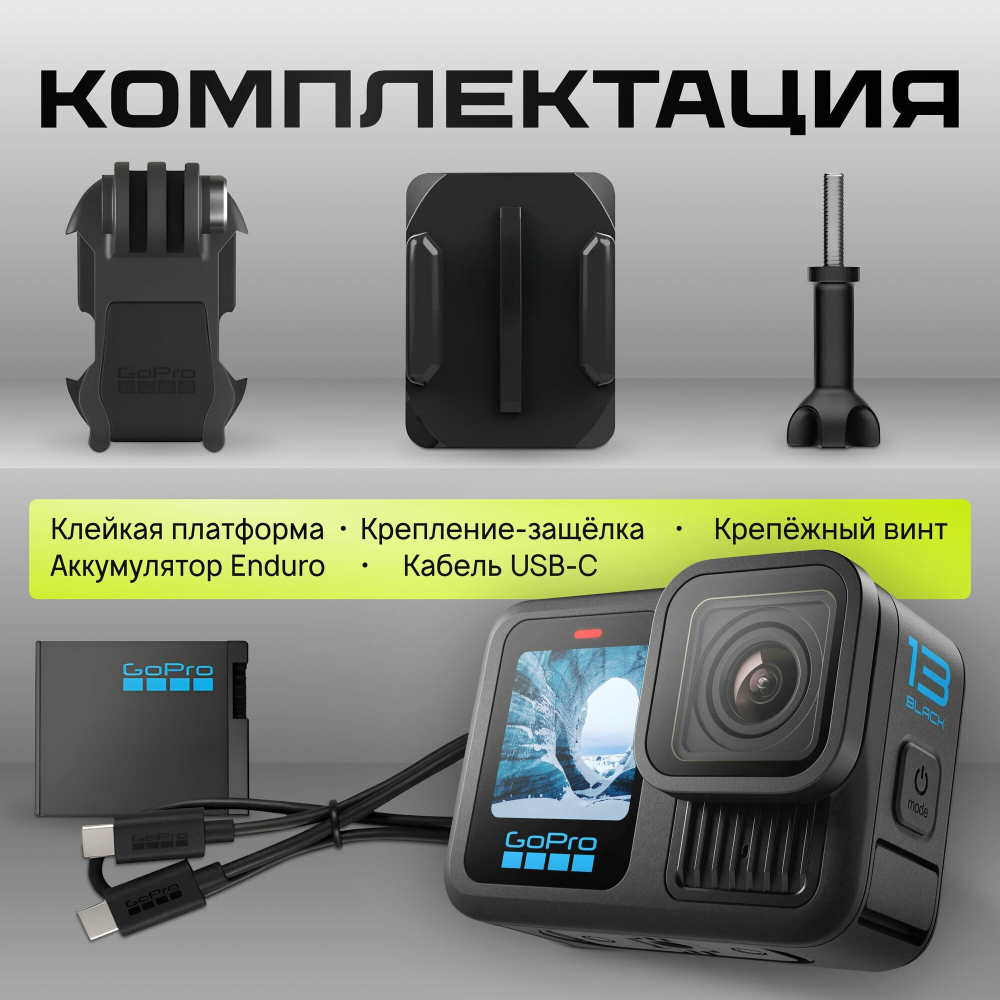Go Pro Экшн камера 4k GoPro 13 Hero Black
