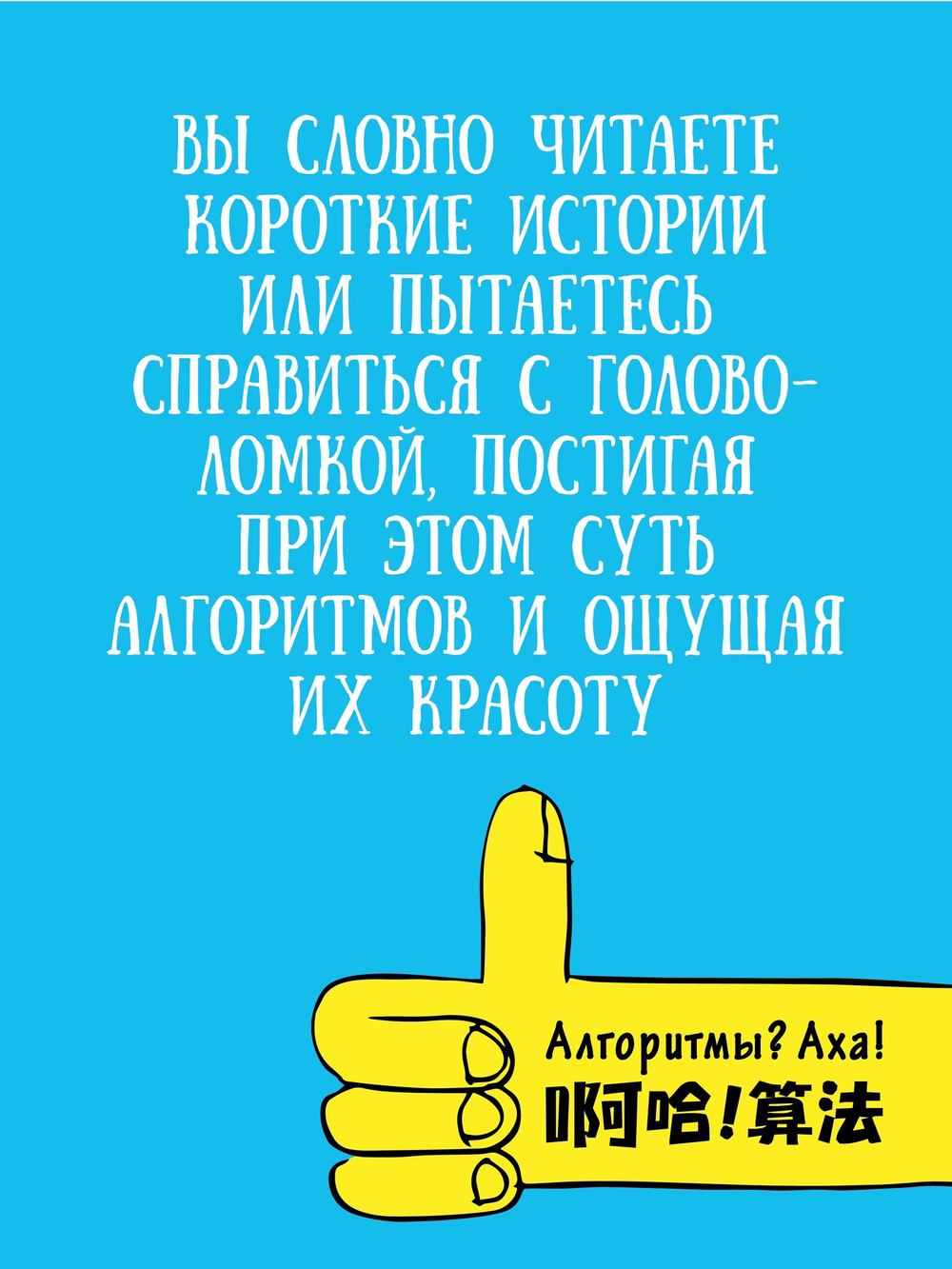 Алгоритмы? Аха!