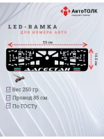 LED Рамка. Дагестан