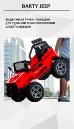 Электромобиль детский "JEEP 4WD",12V,красный