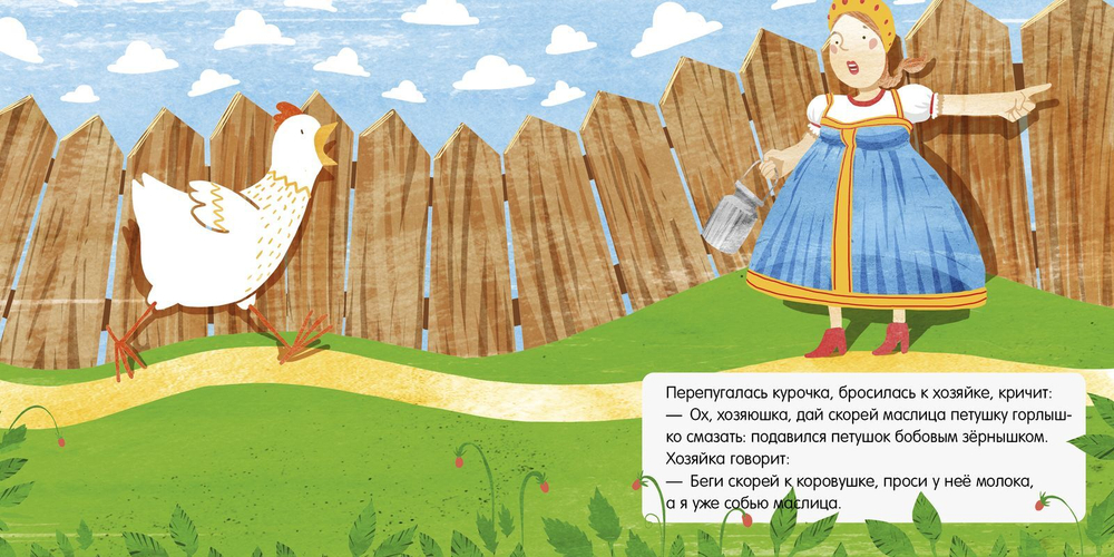 Книжка в кармане. Петушок и бобовое зернышко
