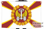Флаг "Автомобильные войска СССР" 90x135