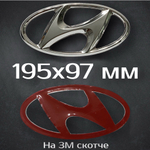 Эмблема Hyundai 195 мм / Шильдик на Хендай 195 мм