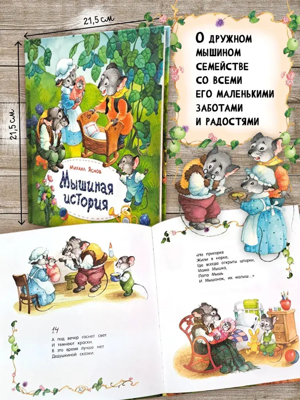 Мышиная история